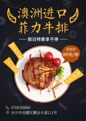 牛排海报