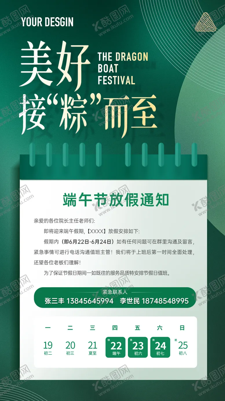 编号：37338911302043401042【酷图网】源文件下载-端午放假通知海报