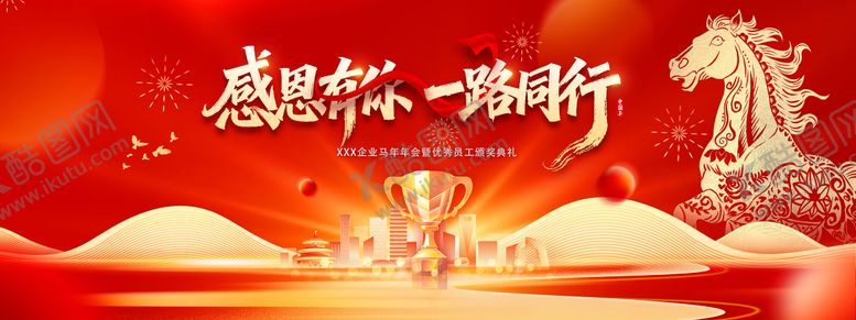 编号：29492801221806304065【酷图网】源文件下载-马年年会盛典背景板