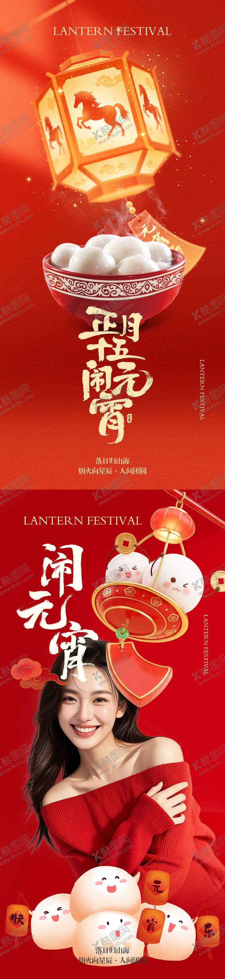 编号：64094602260206181202【酷图网】源文件下载-元宵节海报