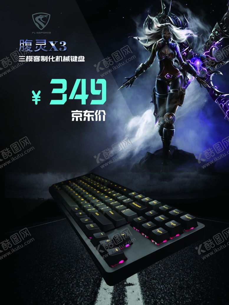 编号：53021301270928473360【酷图网】源文件下载-键盘海报