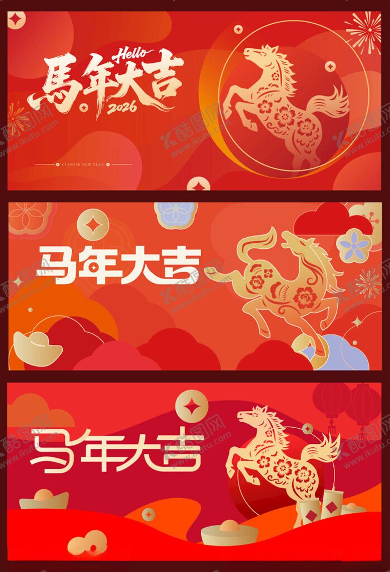 编号：61032004020302335339【酷图网】源文件下载-马年喜庆海报设计