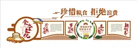 珍惜粮食