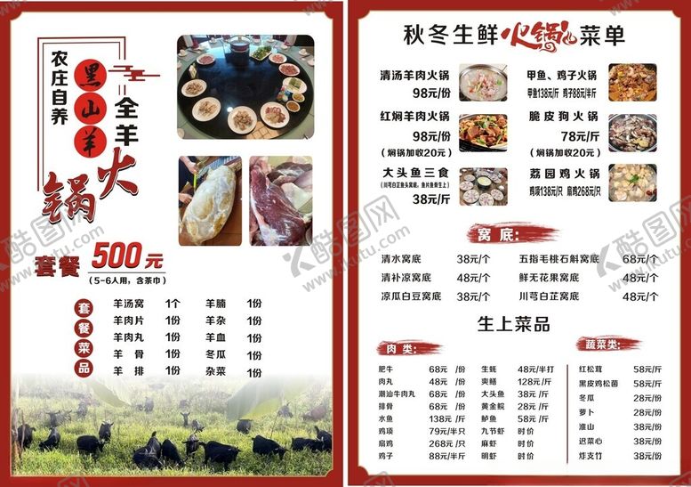 编号：77114504050143358511【酷图网】源文件下载-火锅菜单