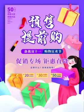 2021双十一海报促销狂欢倒计时