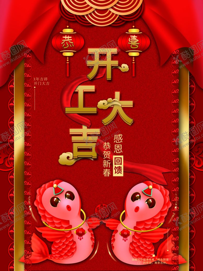 编号：76310210080513139140【酷图网】源文件下载-开工大吉