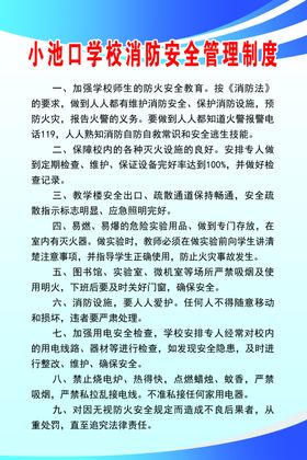 消防安全管理制度