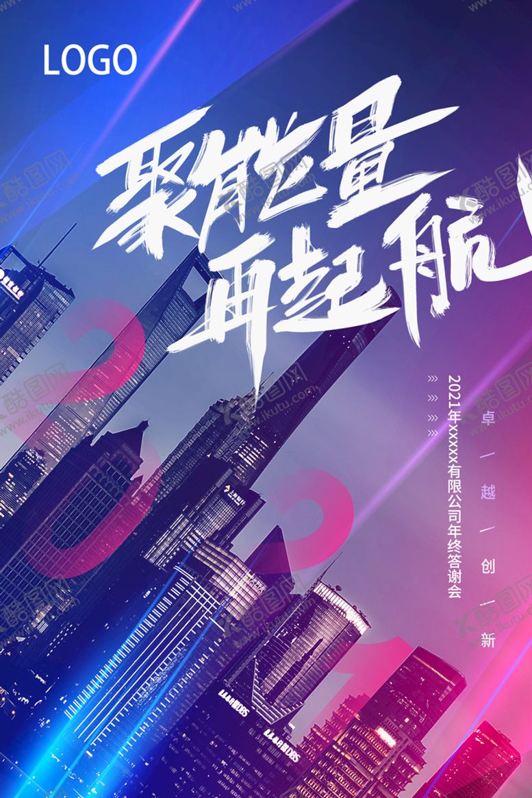 编号：79023509170210013851【酷图网】源文件下载-年终总结会