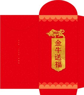 金牛送福红包利是封