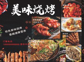 烧烤