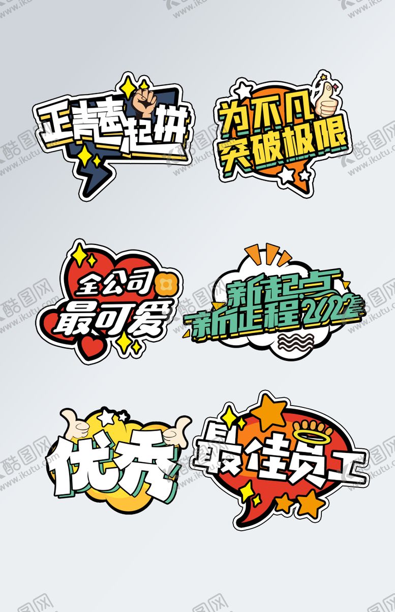 编号：93576511230603273347【酷图网】源文件下载-年会励志拍照手举牌