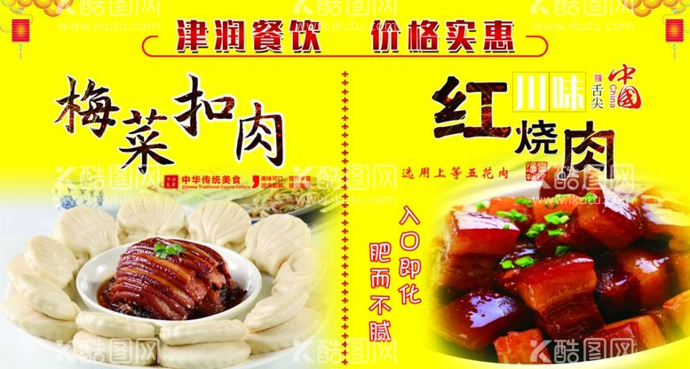 编号：55261502130817324987【酷图网】源文件下载-餐饮