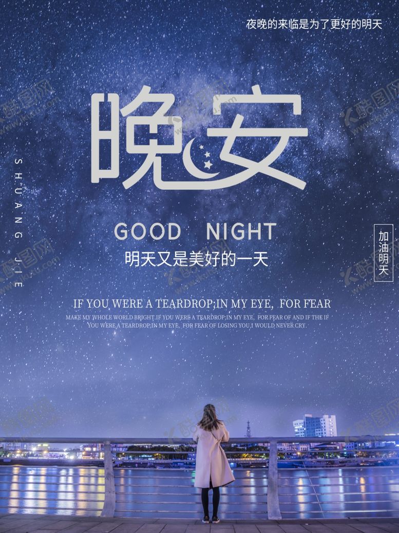 编号：82948809221853511690【酷图网】源文件下载-晚安