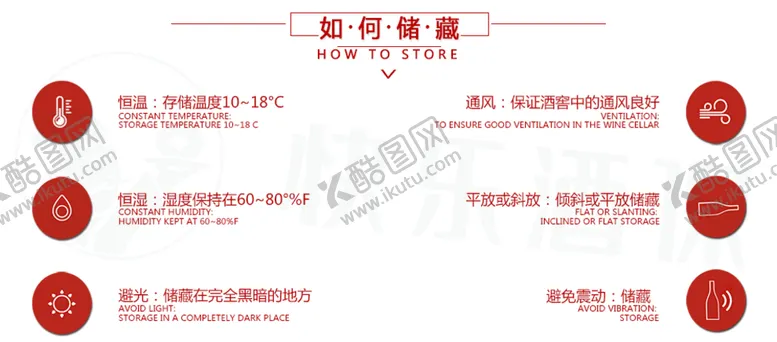 编号：29476509290256232381【酷图网】源文件下载-酒类如何储藏