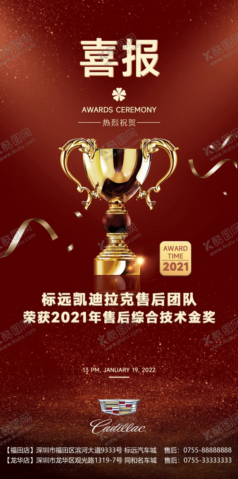 编号：40442310171208401485【酷图网】源文件下载-获奖喜报