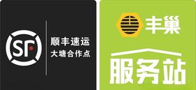 顺丰速运丰巢服务站
