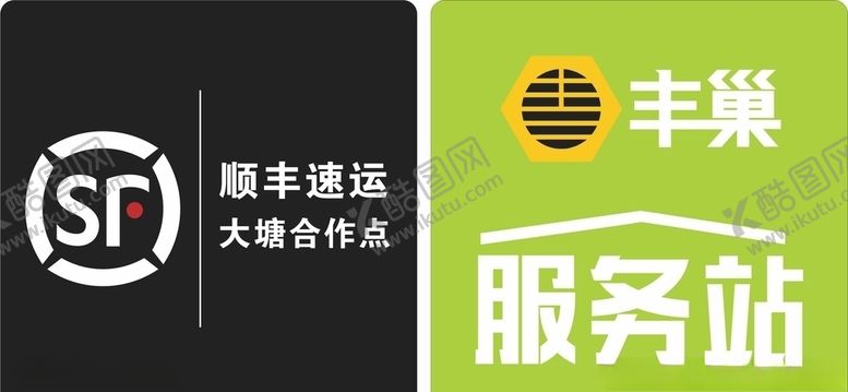 编号：82904405120341451517【酷图网】源文件下载-顺丰速运丰巢服务站