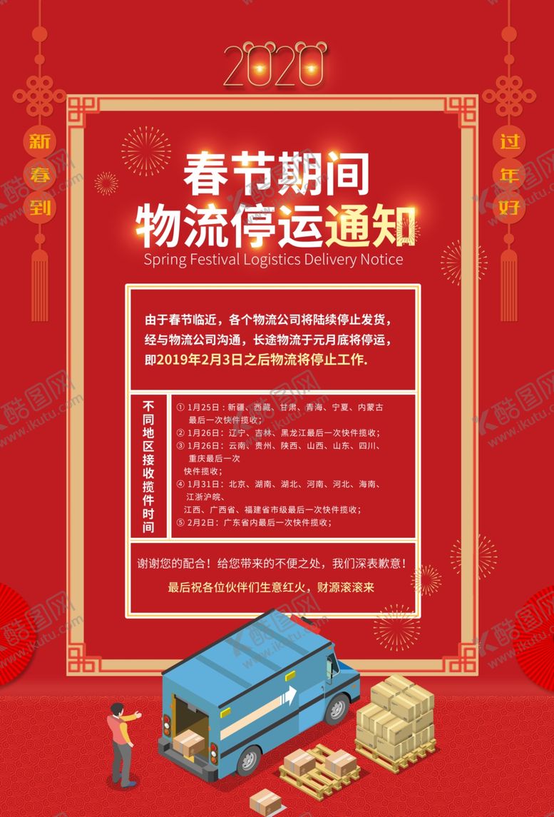 编号：60048010070425242408【酷图网】源文件下载-公告