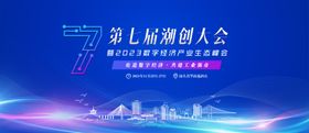 第七届深圳潮人大会背景图