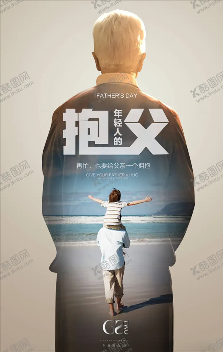 编号：82667806190959559255【酷图网】源文件下载-父亲节海报