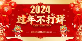 春节过年不打烊新年红色喜庆手绘