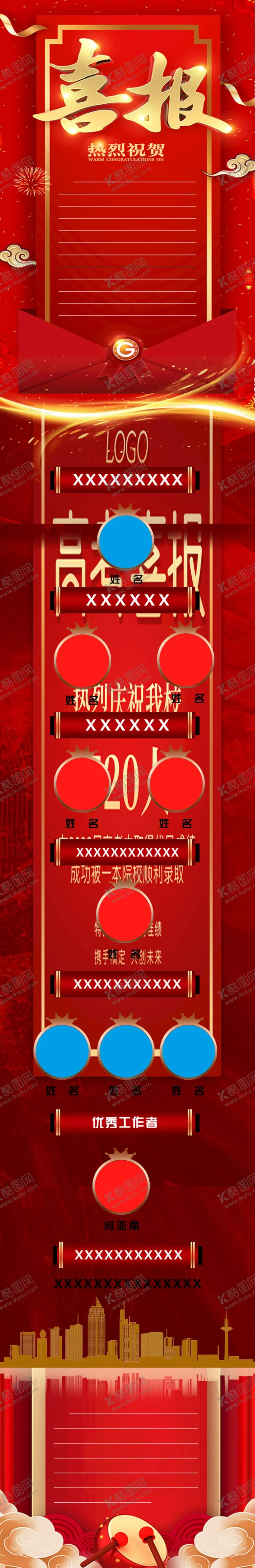编号：40336811031716203149【酷图网】源文件下载-手机用图红色喜报