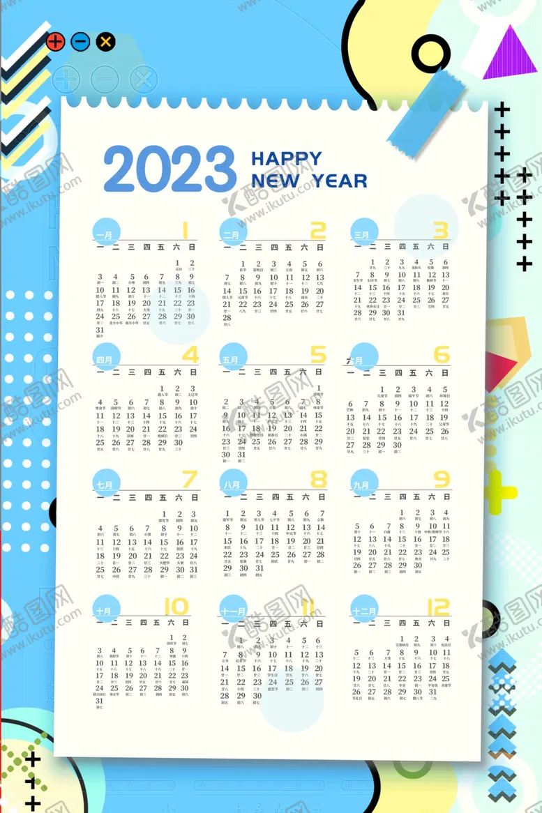 编号：58295612092156111265【酷图网】源文件下载-2023年挂历