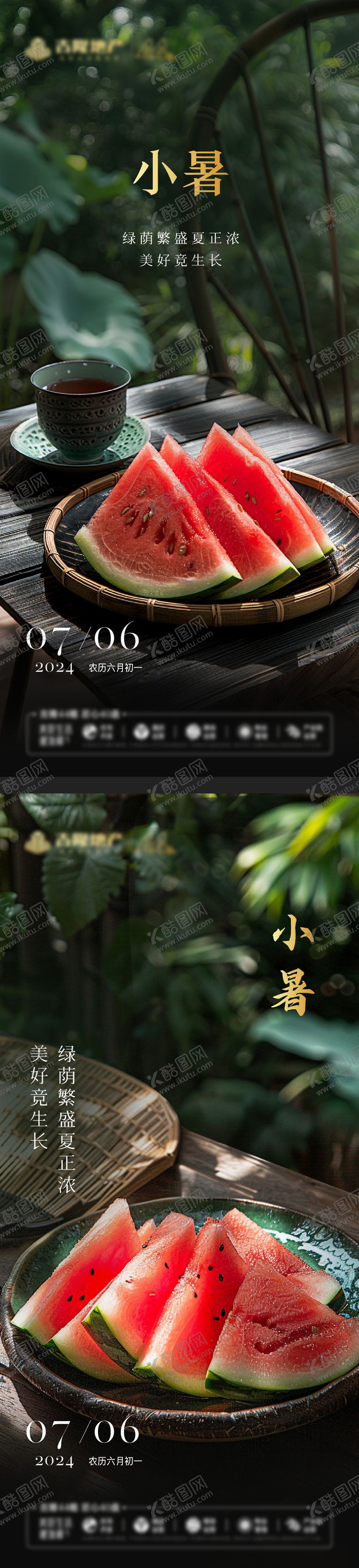 编号：67741407070934558529【酷图网】源文件下载-小暑节气海报