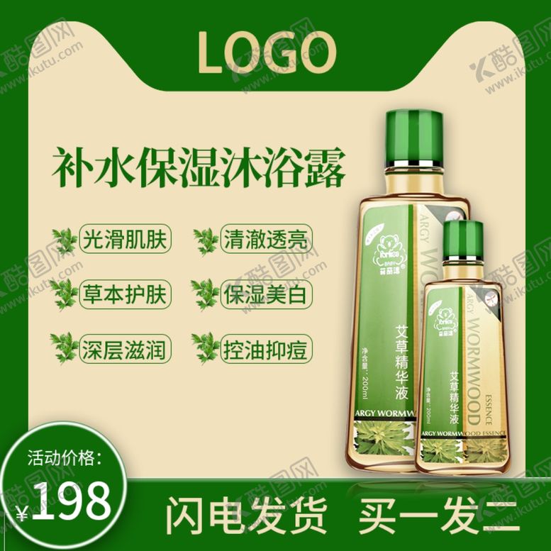 编号：63772709121147376544【酷图网】源文件下载-艾草老姜精油老姜美容化妆