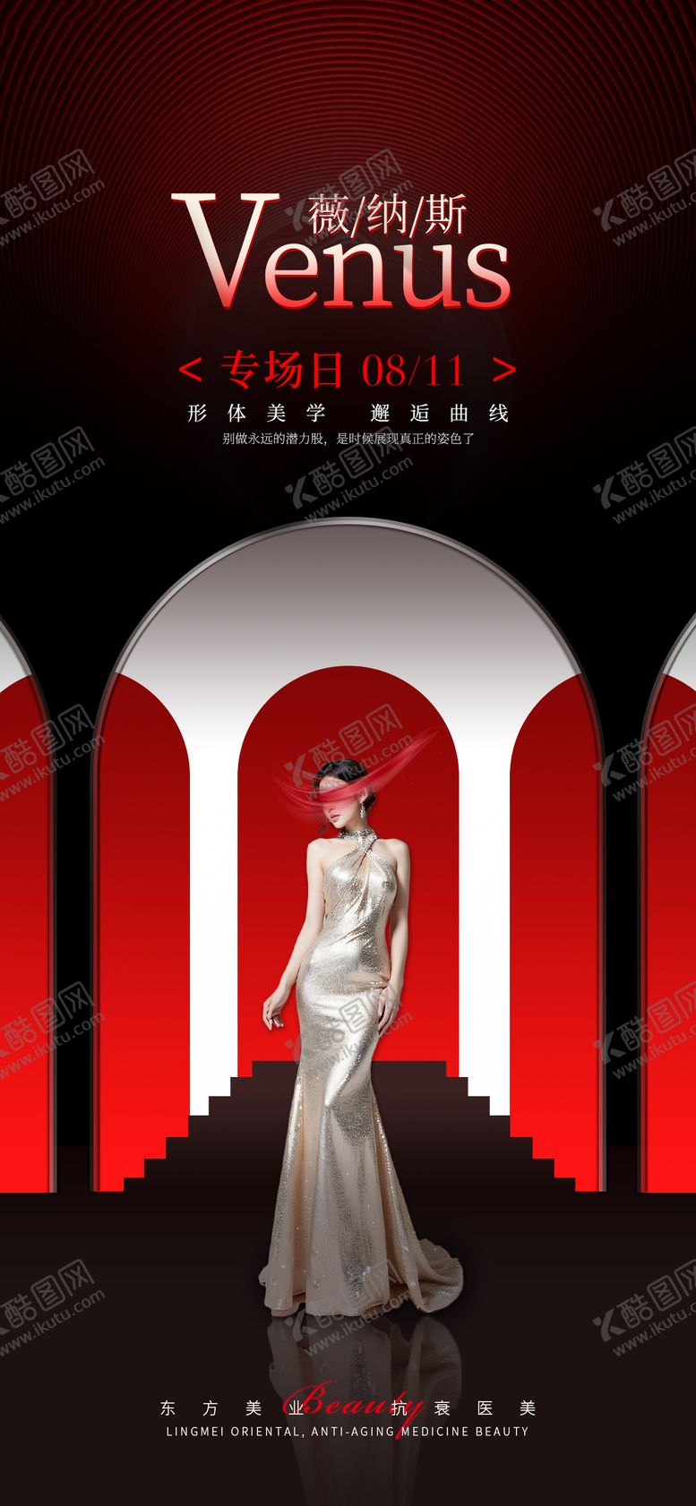 编号：91770203130659044966【酷图网】源文件下载-美业专场日 海报