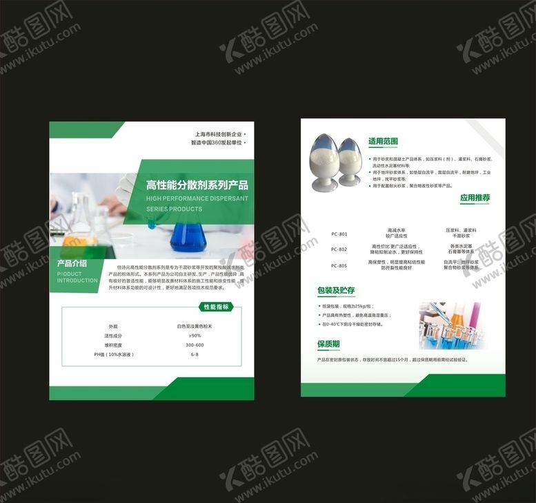 编号：71320007141056177305【酷图网】源文件下载-化工厂宣传单