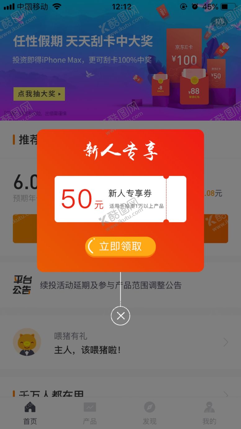编号：76825609241234419761【酷图网】源文件下载-手机优惠券