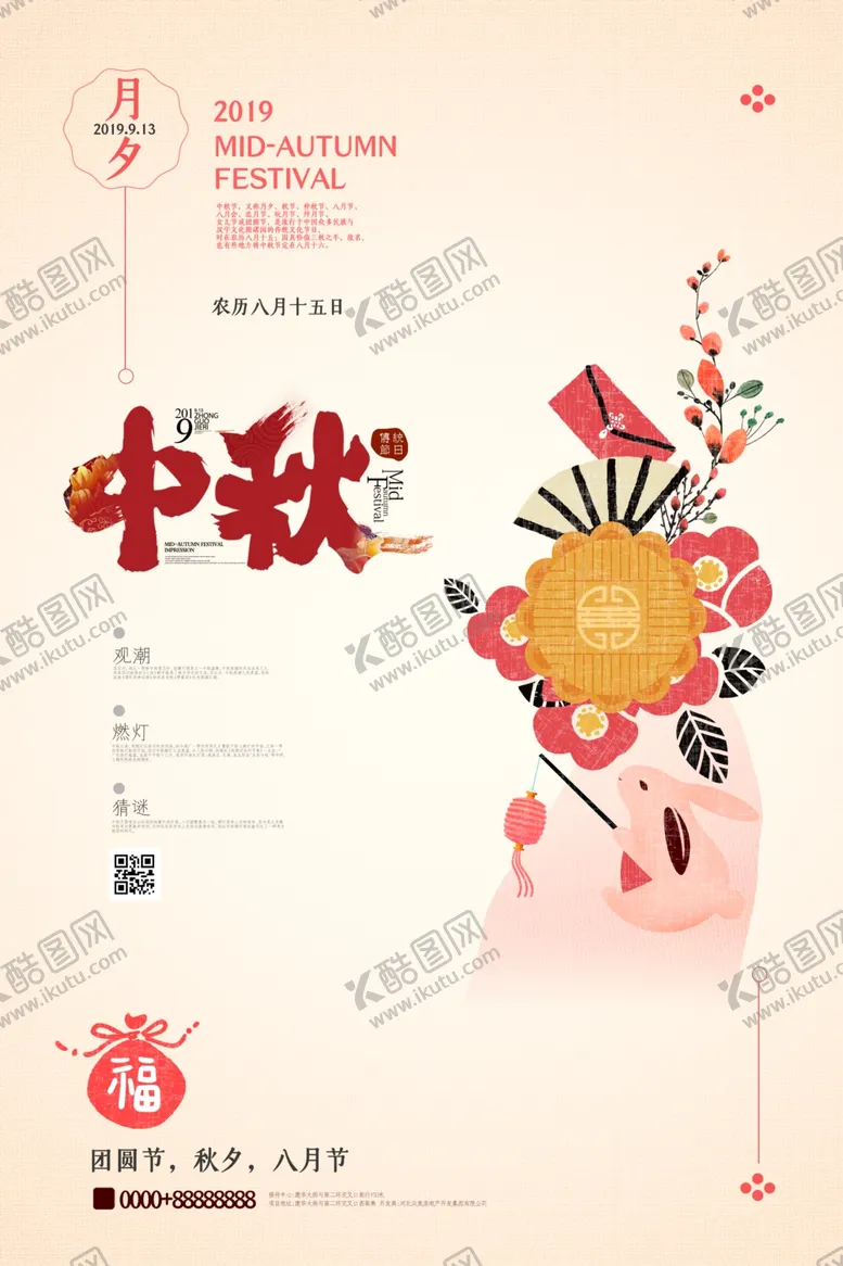 编号：64043001131726109214【酷图网】源文件下载-中秋海报