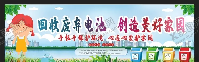 编号：11610906252345093680【酷图网】源文件下载-垃圾分类