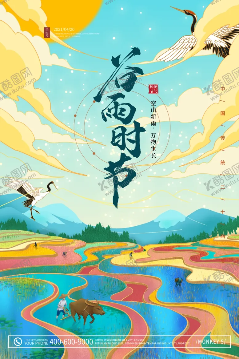 编号：89763603150101422724【酷图网】源文件下载-谷雨