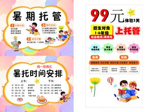 暑期托管99元优惠活动