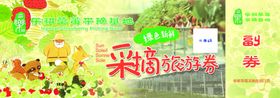草莓采摘券