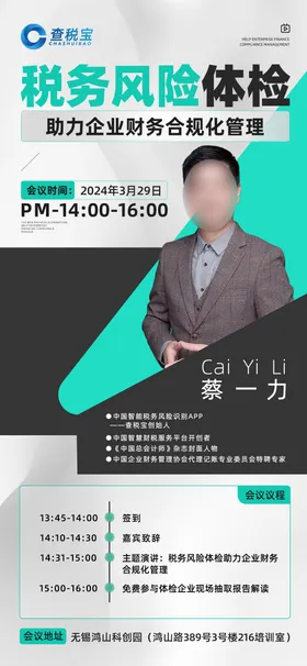 人物海报时间流程讲师简介