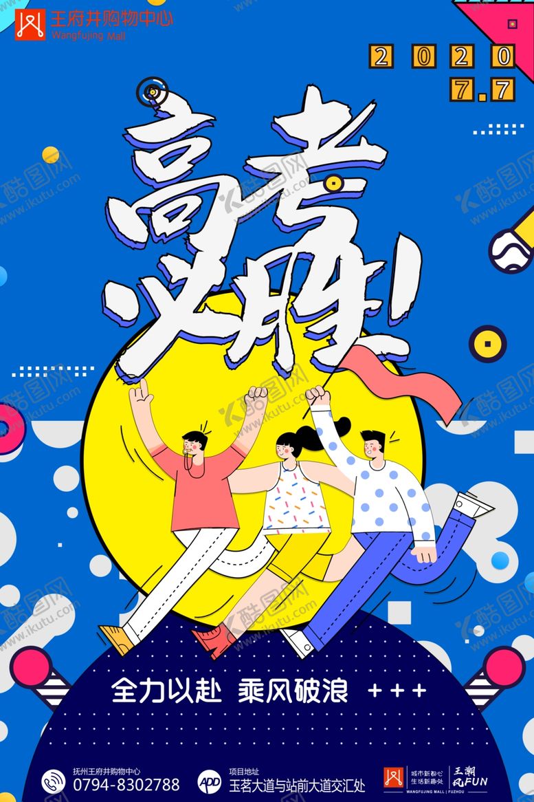编号：55158410120449277345【酷图网】源文件下载-创意高考加油必胜海报