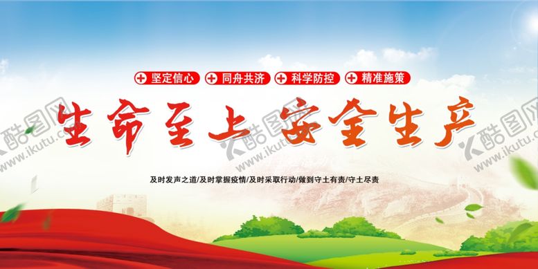 编号：42073009230624148124【酷图网】源文件下载-安全月