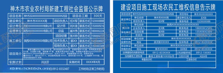 编号：73517901250409236193【酷图网】源文件下载-社会监督公示牌