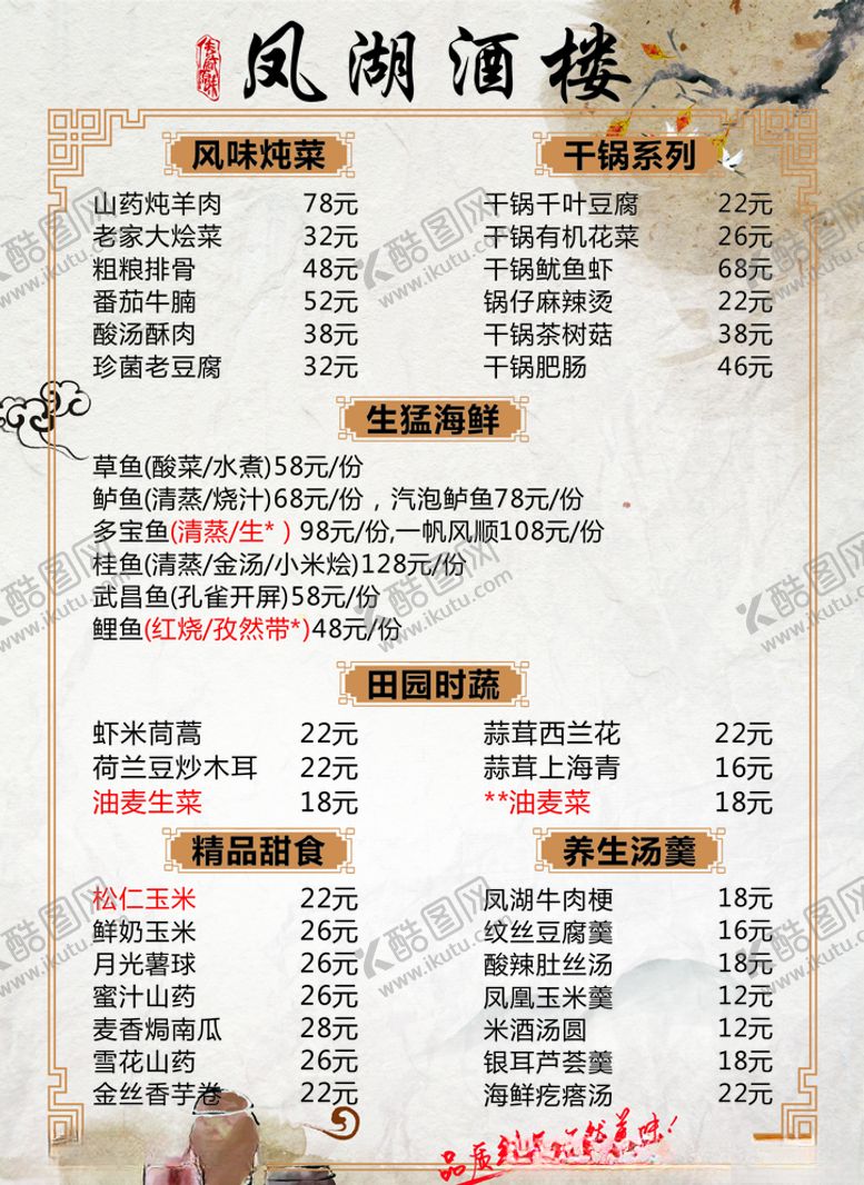 编号：51716210130511541040【酷图网】源文件下载-复古菜单