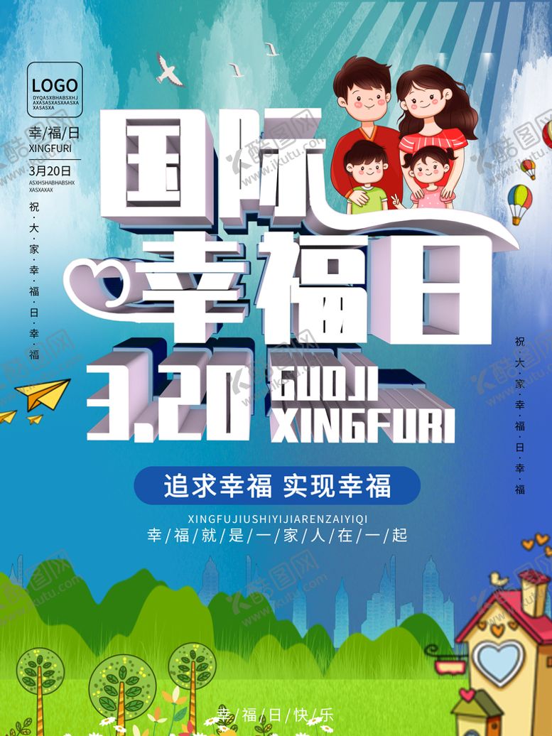 编号：46301709302109442946【酷图网】源文件下载-国际幸福日