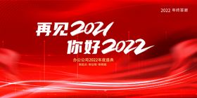 编号：48720910011518572749【酷图网】源文件下载-高档红色商业会议展板