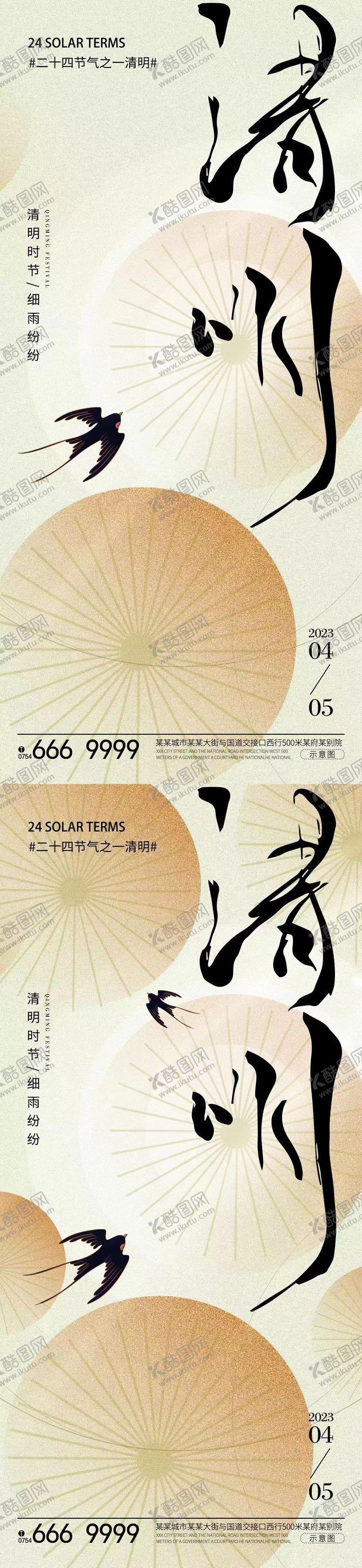 编号：37512411280837553563【酷图网】源文件下载-清明节气系列海报