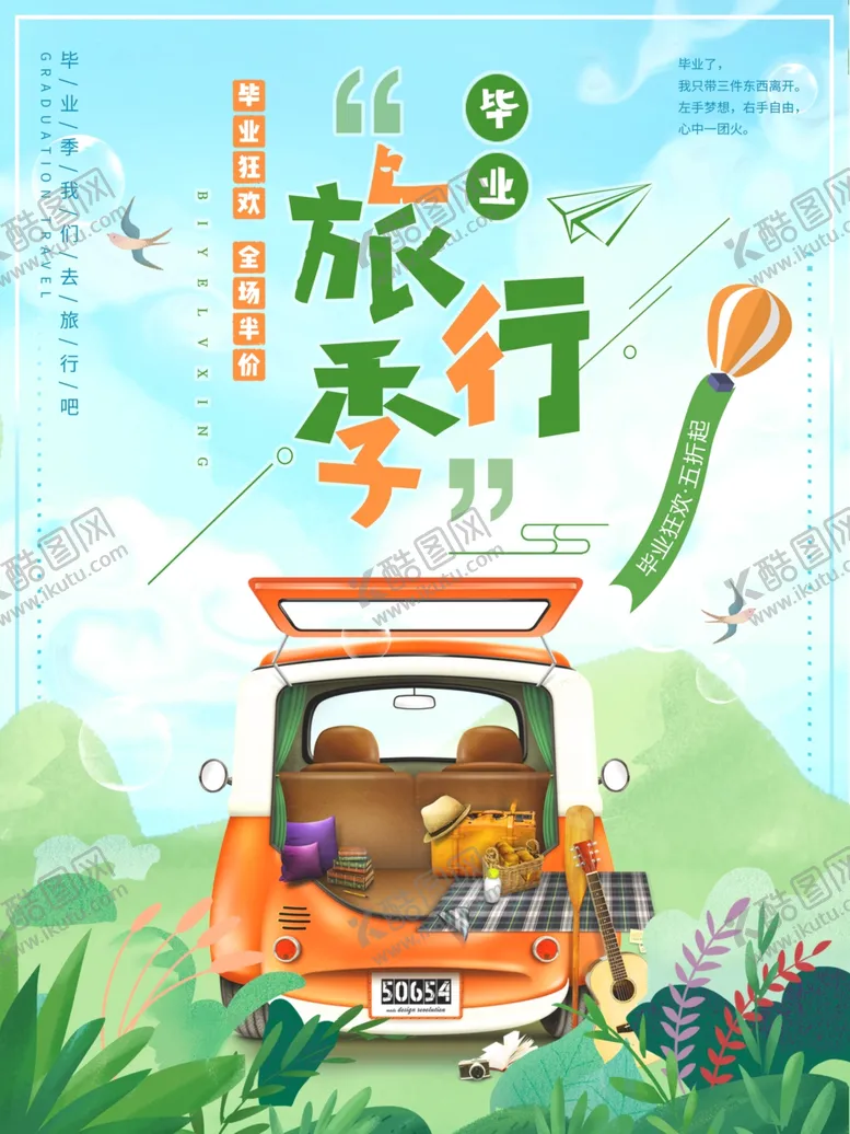 编号：12636106270158247879【酷图网】源文件下载-旅游海报
