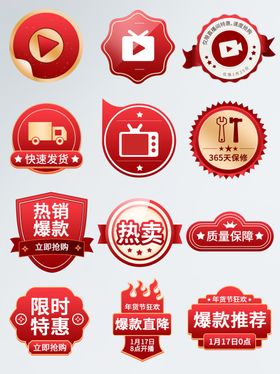 电商红色促销标签