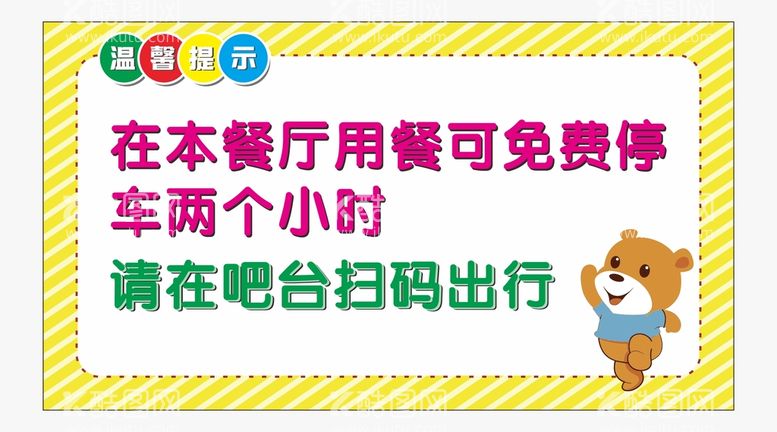 编号：64090210190733459614【酷图网】源文件下载-扫码出行温馨提示