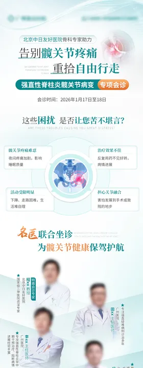 秋季告别腋臭海报长图