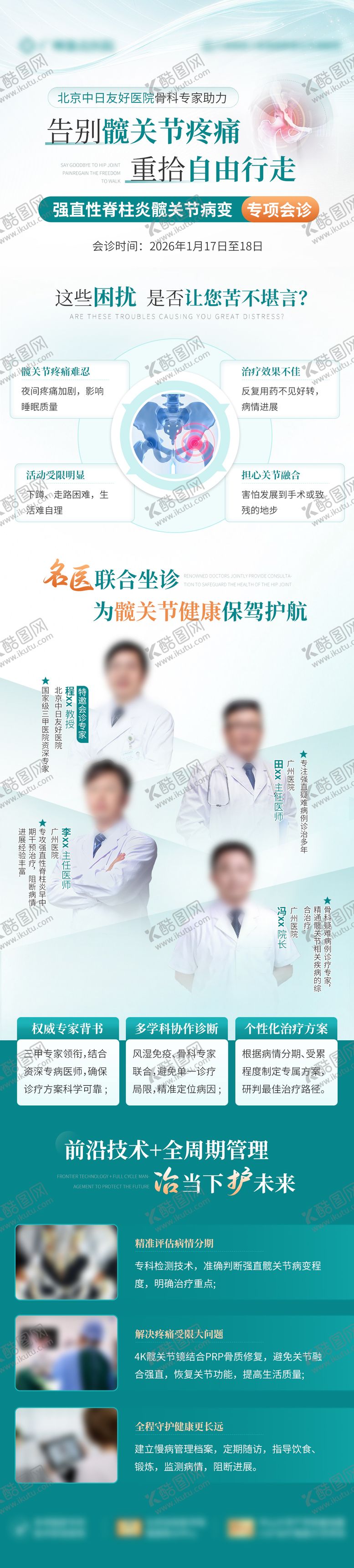 编号：78568003021221578482【酷图网】源文件下载-告别疼痛医疗会诊长图